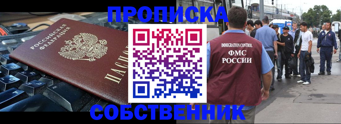 временная регистрация в квартире в Арске